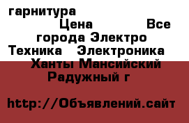 Bluetooth гарнитура Xiaomi Mi Bluetooth Headset › Цена ­ 1 990 - Все города Электро-Техника » Электроника   . Ханты-Мансийский,Радужный г.